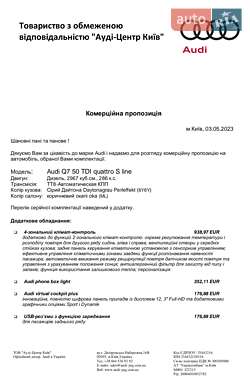 Внедорожник / Кроссовер Audi Q7 2023 в 
