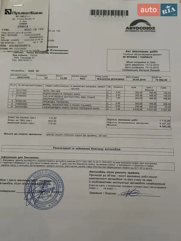 Позашляховик / Кросовер Audi Q7 2014 в Києві документ