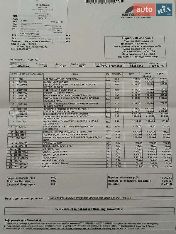 Позашляховик / Кросовер Audi Q7 2014 в Києві