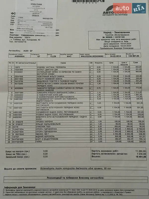 Позашляховик / Кросовер Audi Q7 2014 в Києві документ