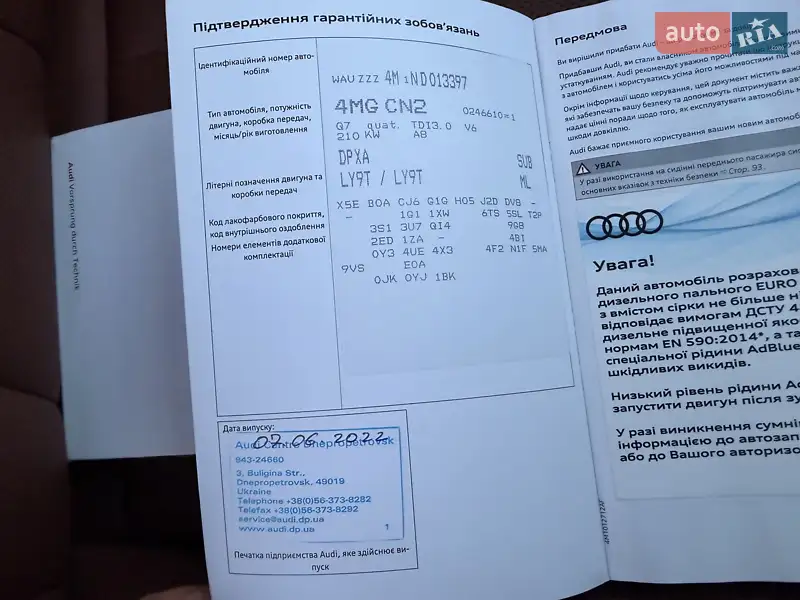 Позашляховик / Кросовер Audi Q7 2022 в Києві документ 2 фото Позашляховик / Кросовер Audi Q7 2022 в Києві документ
