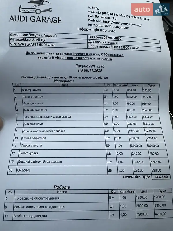 Внедорожник / Кроссовер Audi Q7 2016 в Броварах документ