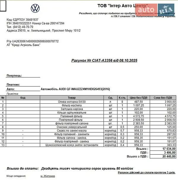 Внедорожник / Кроссовер Audi Q7 2016 в Житомире документ