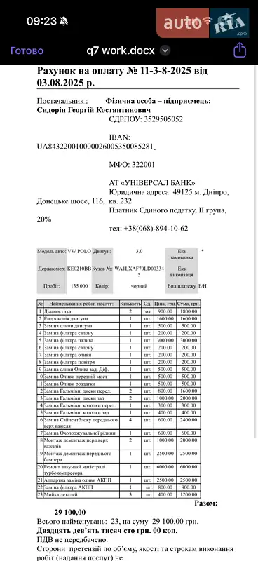 Внедорожник / Кроссовер Audi Q7 2019 в Днепре документ