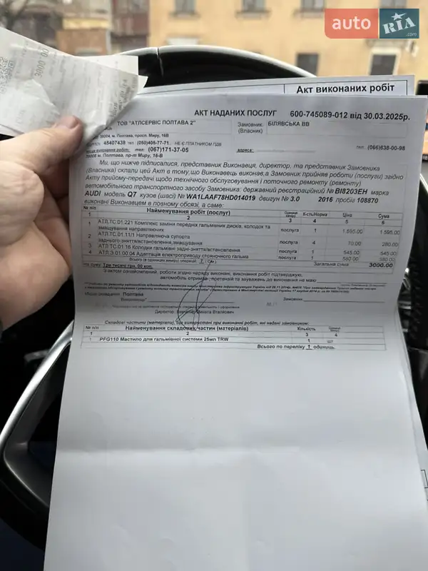 Позашляховик / Кросовер Audi Q7 2016 в Полтаві документ