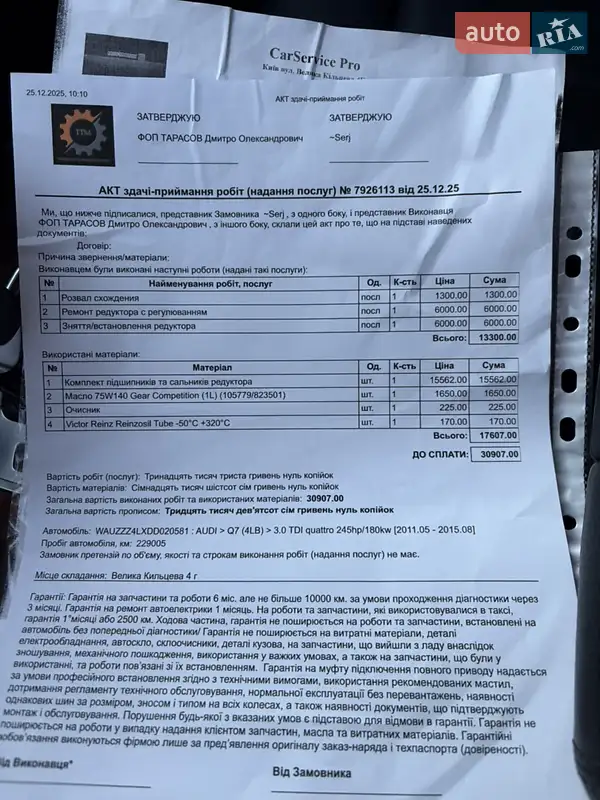 Внедорожник / Кроссовер Audi Q7 2013 в Белой Церкви документ 2 фото Внедорожник / Кроссовер Audi Q7 2013 в Белой Церкви документ