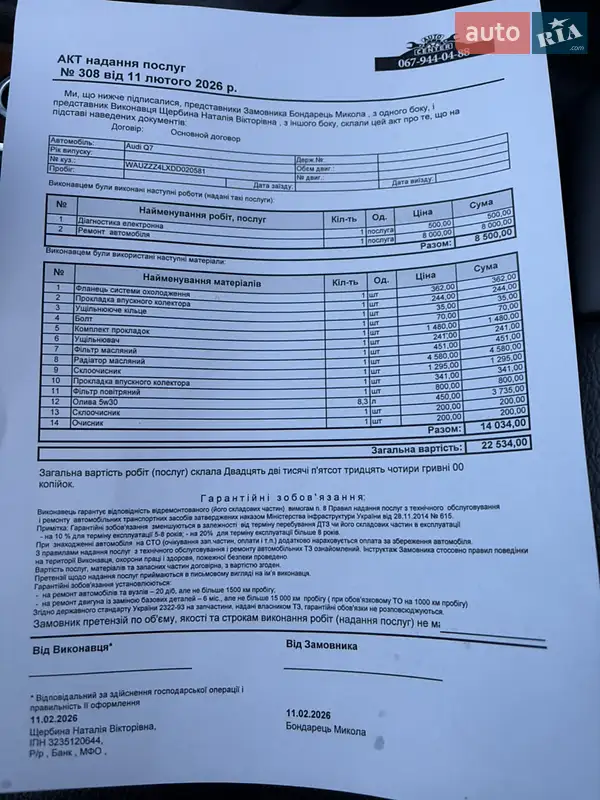 Внедорожник / Кроссовер Audi Q7 2013 в Белой Церкви документ 3 фото Внедорожник / Кроссовер Audi Q7 2013 в Белой Церкви документ