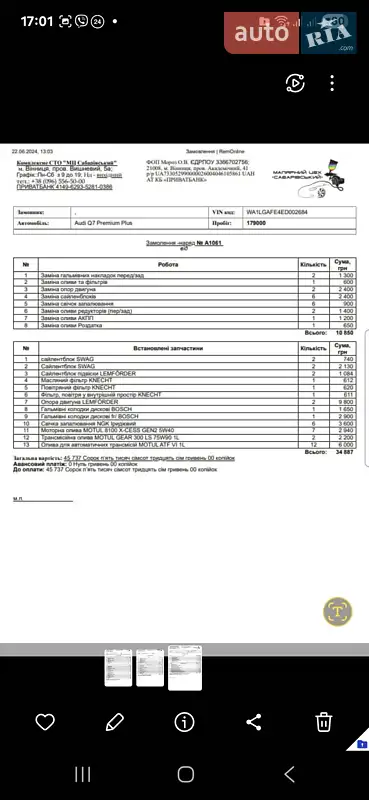 Внедорожник / Кроссовер Audi Q7 2013 в Днепре документ