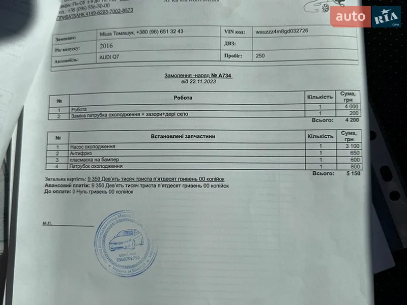 Внедорожник / Кроссовер Audi Q7 2016 в Виннице документ