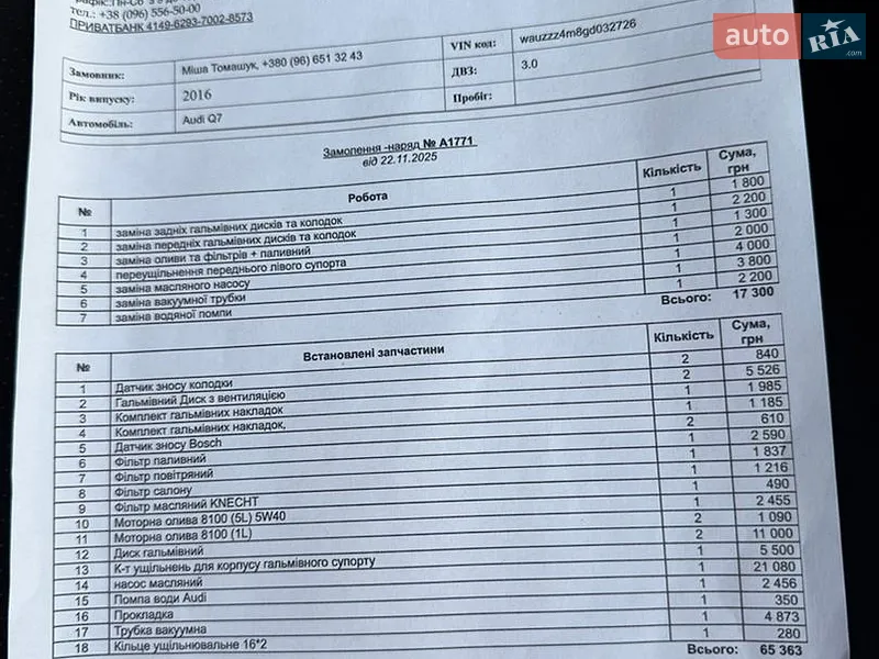 Позашляховик / Кросовер Audi Q7 2016 в Вінниці документ