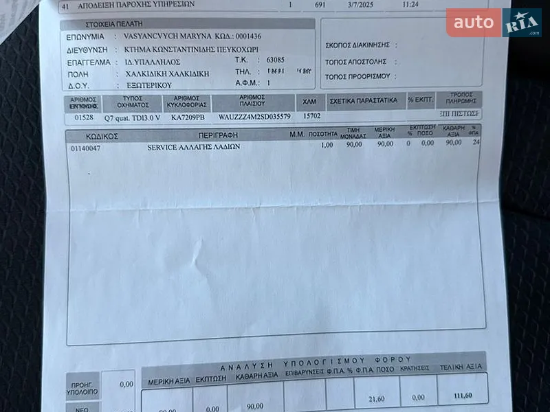 Позашляховик / Кросовер Audi Q7 2025 в Києві документ