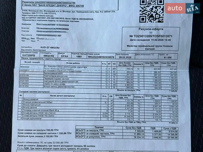 Позашляховик / Кросовер Audi Q7 2025 в Києві документ