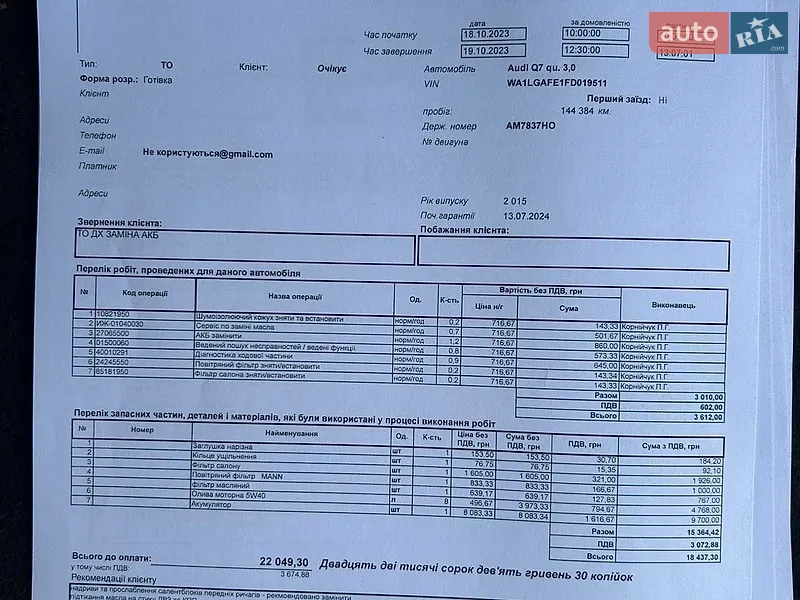 Позашляховик / Кросовер Audi Q7 2015 в Житомирі документ