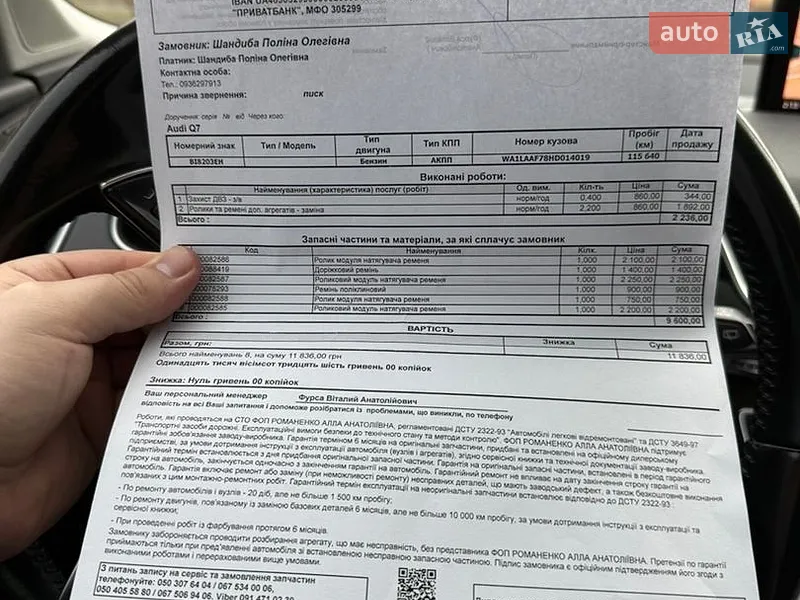 Позашляховик / Кросовер Audi Q7 2016 в Полтаві документ 2 фото Позашляховик / Кросовер Audi Q7 2016 в Полтаві документ
