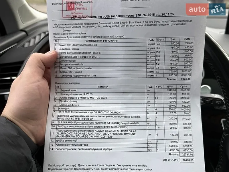 Позашляховик / Кросовер Audi Q7 2016 в Полтаві документ 5 фото Позашляховик / Кросовер Audi Q7 2016 в Полтаві документ