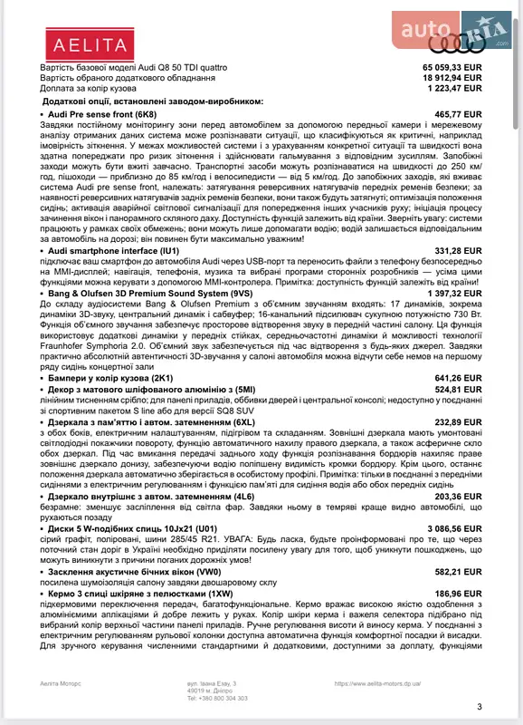 Внедорожник / Кроссовер Audi Q8 2025 в Кривом Роге документ