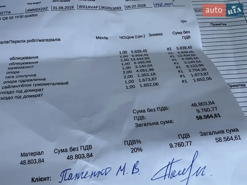 Позашляховик / Кросовер Audi Q8 2018 в Києві документ