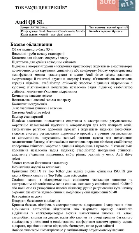 Внедорожник / Кроссовер Audi Q8 2018 в Киеве документ