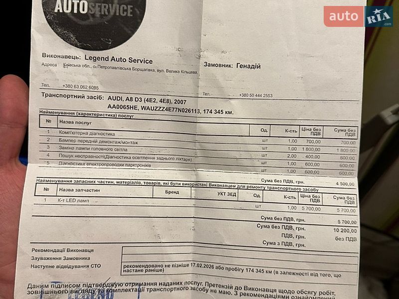 Седан Audi S8 2007 в Києві
