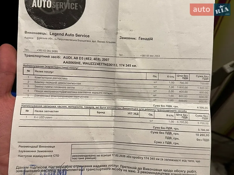 Седан Audi S8 2007 в Києві документ