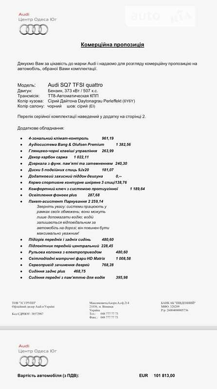 Внедорожник / Кроссовер Audi SQ7 2024 в Одессе фото 2 Внедорожник / Кроссовер Audi SQ7 2024 в Одессе