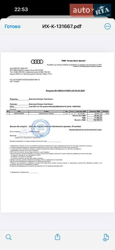 Позашляховик / Кросовер Audi SQ7 2018 в Хмельницькому документ 4 фото Позашляховик / Кросовер Audi SQ7 2018 в Хмельницькому документ