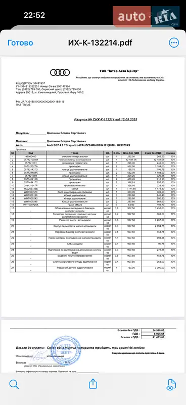 Позашляховик / Кросовер Audi SQ7 2018 в Хмельницькому документ 10 фото Позашляховик / Кросовер Audi SQ7 2018 в Хмельницькому документ