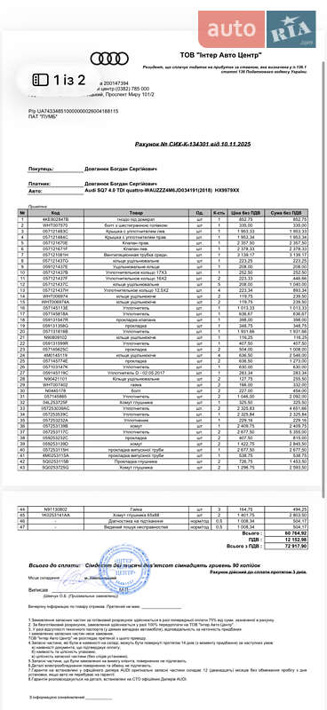 Позашляховик / Кросовер Audi SQ7 2018 в Хмельницькому фото 61 Позашляховик / Кросовер Audi SQ7 2018 в Хмельницькому