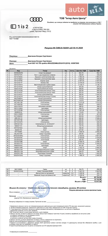Позашляховик / Кросовер Audi SQ7 2018 в Хмельницькому документ 14 фото Позашляховик / Кросовер Audi SQ7 2018 в Хмельницькому документ