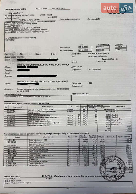 Позашляховик / Кросовер Audi SQ7 2020 в Луцьку фото 62 Позашляховик / Кросовер Audi SQ7 2020 в Луцьку