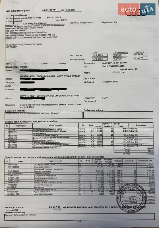 Позашляховик / Кросовер Audi SQ7 2020 в Луцьку документ 7 фото Позашляховик / Кросовер Audi SQ7 2020 в Луцьку документ