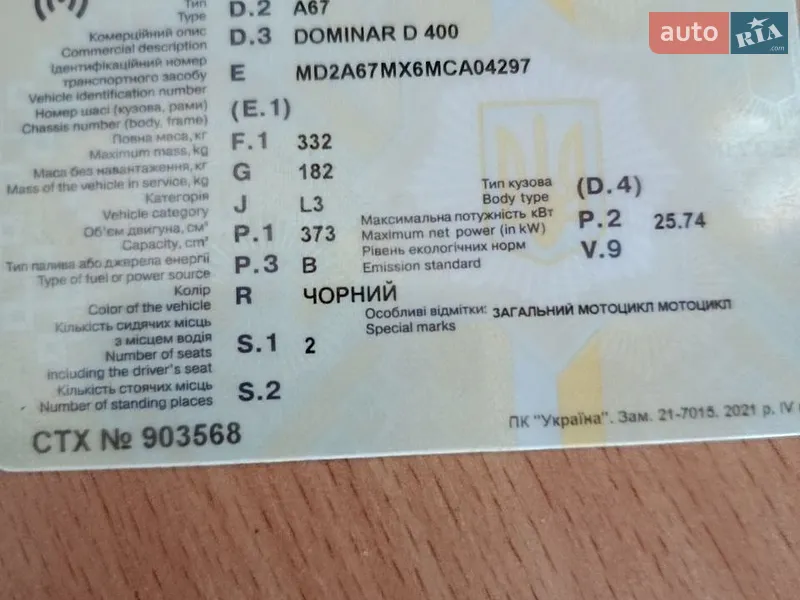 Мотоцикл Классик Bajaj Dominar D400 2021 в Киеве документ