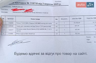 Лодка Bark B 2025 в Киеве