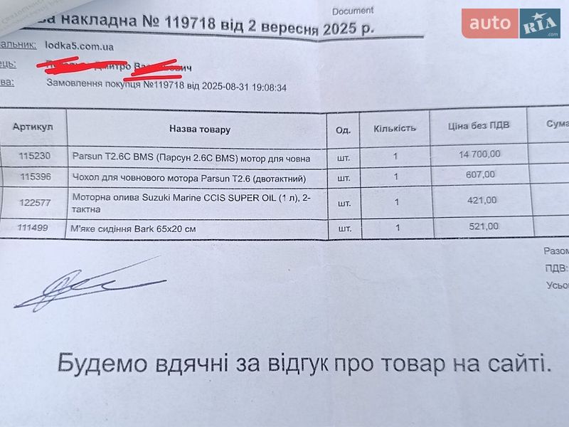 Лодка Bark B 2025 в Киеве