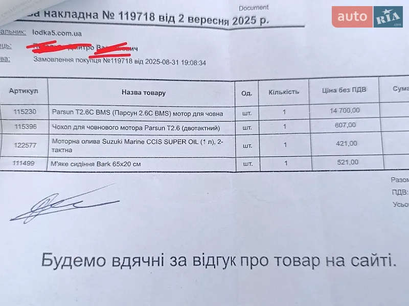 Лодка Bark B 2025 в Киеве документ