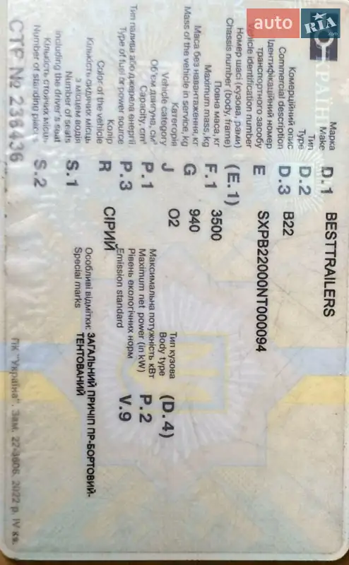 Тентованный борт (штора) - полуприцеп Besttrailers В22 2022 в Любомле документ