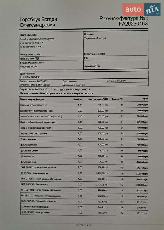 Хэтчбек BMW 1 Series 2007 в Житомире фото 3 Хэтчбек BMW 1 Series 2007 в Житомире