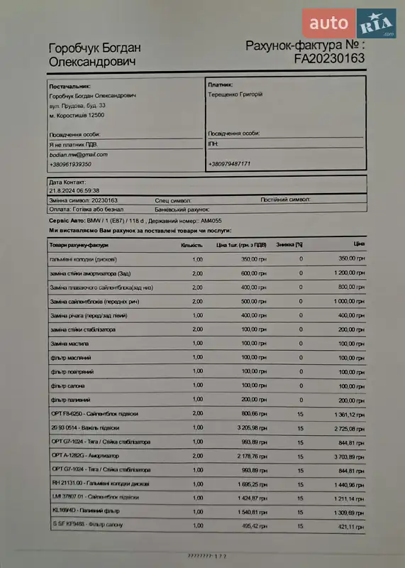 Хэтчбек BMW 1 Series 2007 в Житомире документ 3 фото Хэтчбек BMW 1 Series 2007 в Житомире документ