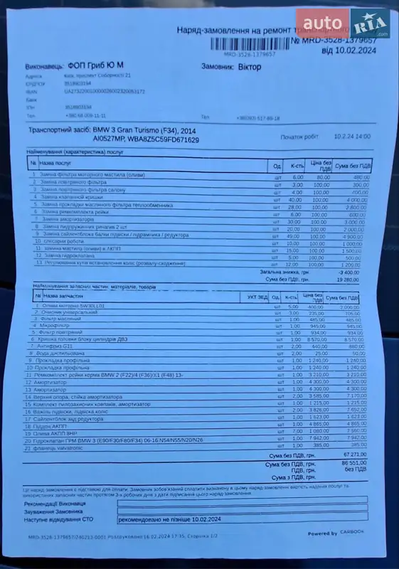 Лифтбек BMW 3 Series GT 2014 в Киеве документ