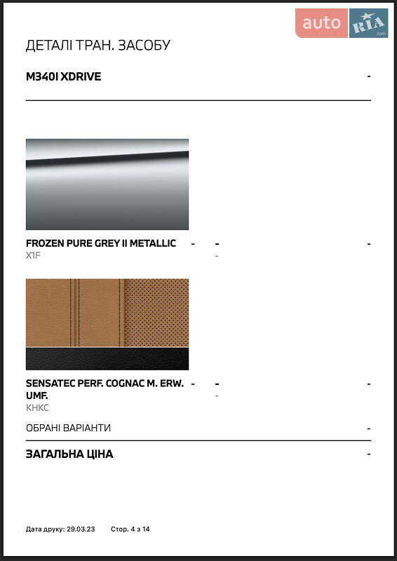 Седан BMW 3 Series 2023 в Львове