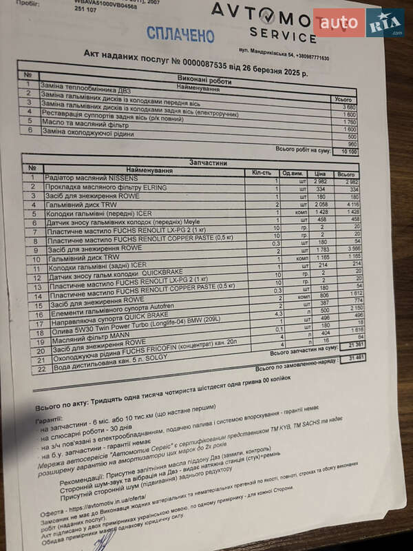 Седан BMW 3 Series 2007 в Днепре фото 36 Седан BMW 3 Series 2007 в Днепре