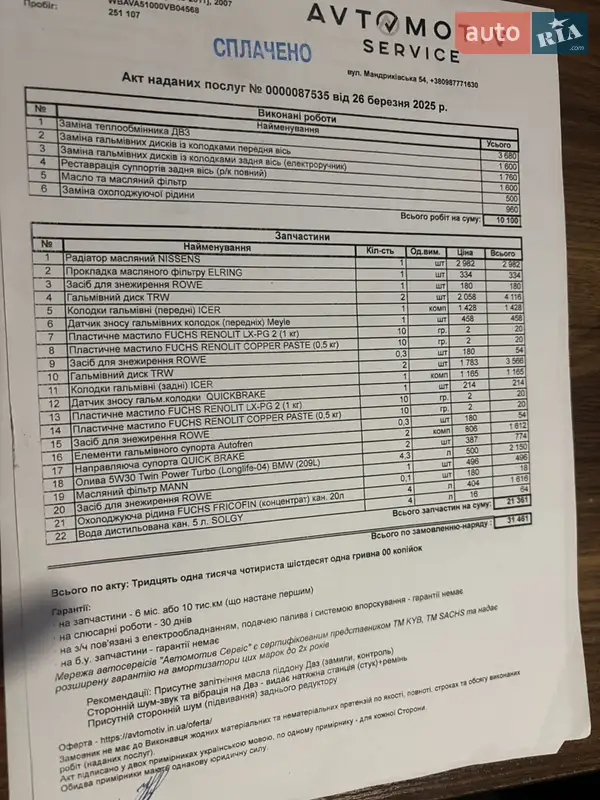 Седан BMW 3 Series 2007 в Днепре документ 3 фото Седан BMW 3 Series 2007 в Днепре документ