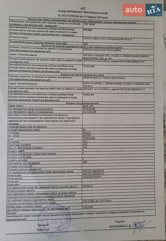 Седан BMW 3 Series 2012 в Одесі