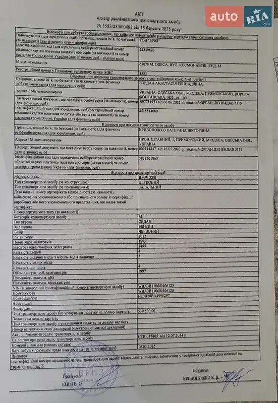 Седан BMW 3 Series 2012 в Одесі документ