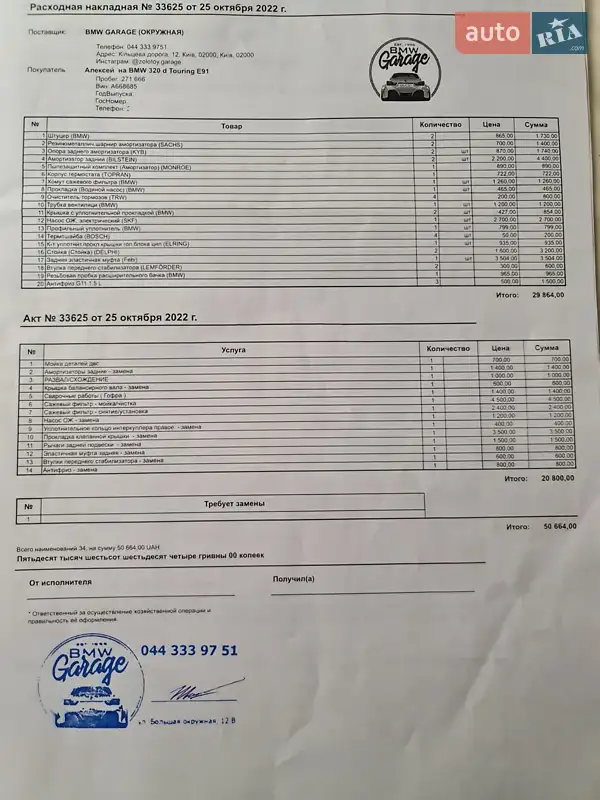 Универсал BMW 3 Series 2009 в Киеве документ 4 фото Универсал BMW 3 Series 2009 в Киеве документ
