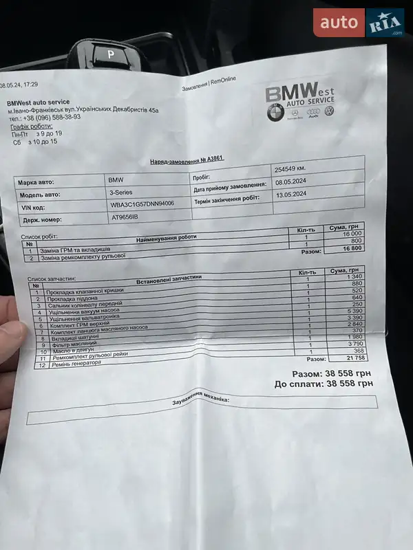 Седан BMW 3 Series 2012 в Богородчанах документ 3 фото Седан BMW 3 Series 2012 в Богородчанах документ