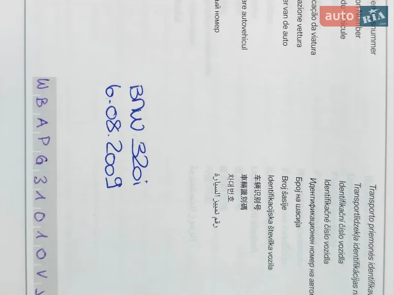 Седан BMW 3 Series 2009 в Києві документ 3 фото Седан BMW 3 Series 2009 в Києві документ