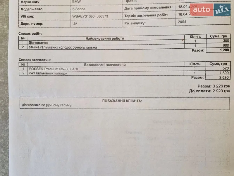 Седан BMW 3 Series 2004 в Львове документ
