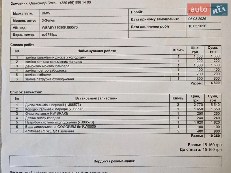 Седан BMW 3 Series 2004 в Львове документ