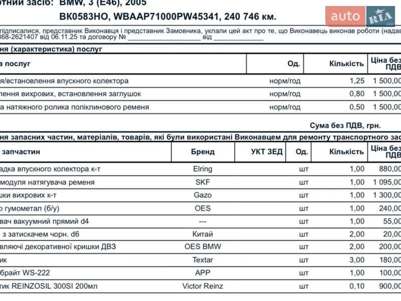Универсал BMW 3 Series 2005 в Ровно документ 4 фото Универсал BMW 3 Series 2005 в Ровно документ